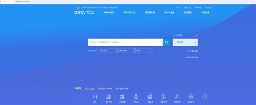 공공데이터포탈 사진 //www.data.go.kr