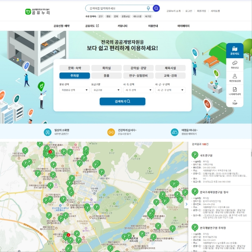 상-공유누리 사이트, 하-공유누리 무료 주차장 검색 화면