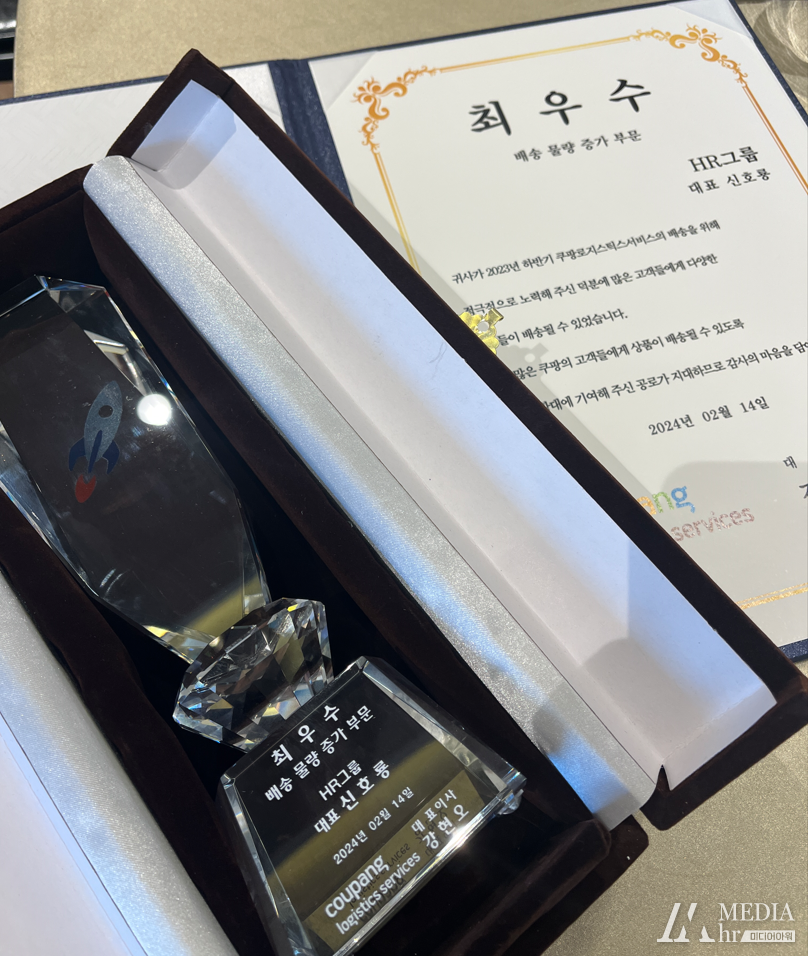 에이치알그룹(주)이 '23년 하반기 배송 물량 증가 부문 최우수상 수상한 상패와 트로피 사진 / 사진- 미디어아워 제공