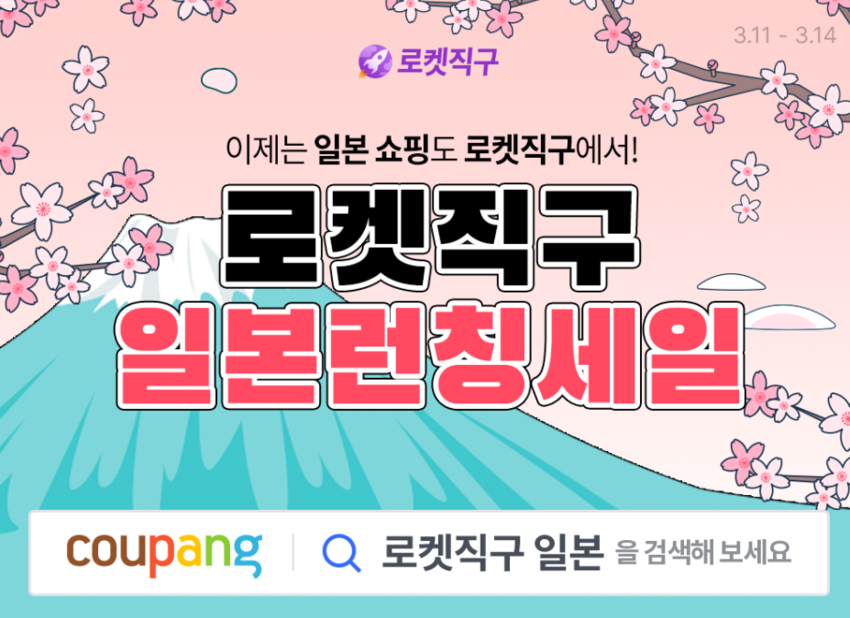 사진-쿠팡 제공