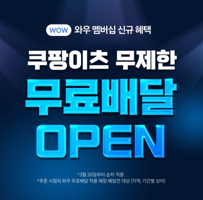 사진- 쿠팡 제공