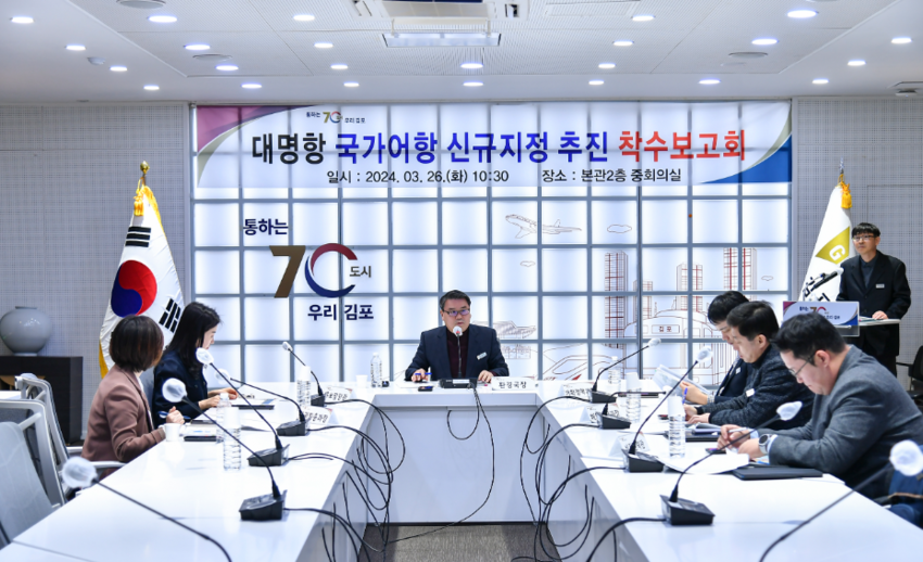 김포시가 지난 26일 시청에서 대명항 국가어항 신규지정 예비대상항 선정 사업계획 수립 용역 착수보고회를 열었다. / 사진- 김포시 제공