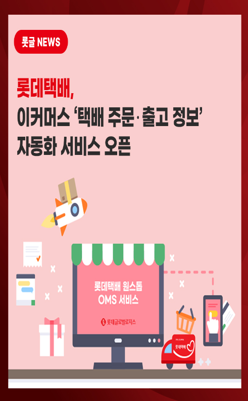 사진- 롯데글로벌로지스 제공