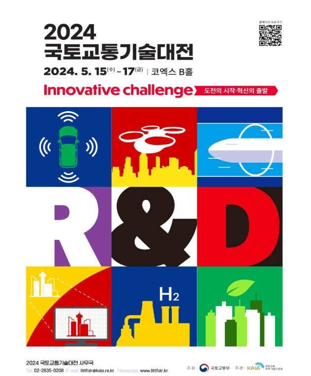 2024년 국토교통기술대전 포스터 / 사진-국토교통부 제공