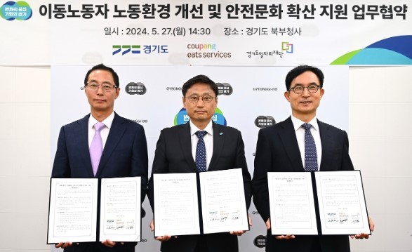 (왼쪽부터) 김명규 쿠팡이츠서비스 대표, 오후석 경기도 행정2부지사, 윤덕룡 경기도일자리재단 대표이사가 지난 27일 경기도 북부청사에서 열린 '배달파트너 안전환경 및 문화 조성' 업무협약(MOU)을 하고 있다. 사진-쿠팡 제공