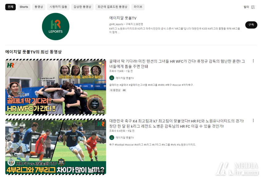 유튜브 채널 에이치알풋볼TV 사진 