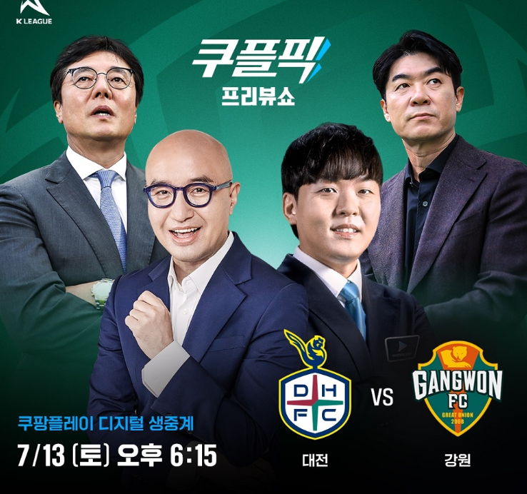 쿠팡플레이가 홍석천과 함께 ‘대전 vs 강원’ 경기를 쿠플픽으로 생중계한다. / 사진- 쿠팡 제공