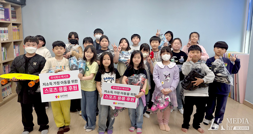 ㈜엑시코가 (사)위드인사람과함께를 통해 저소득 가정 아동·청소년에게 전달한 스포츠용품을 받은 아이들이 기념촬영을 하고 있다./사진= (사)위드인사람과함께 제공