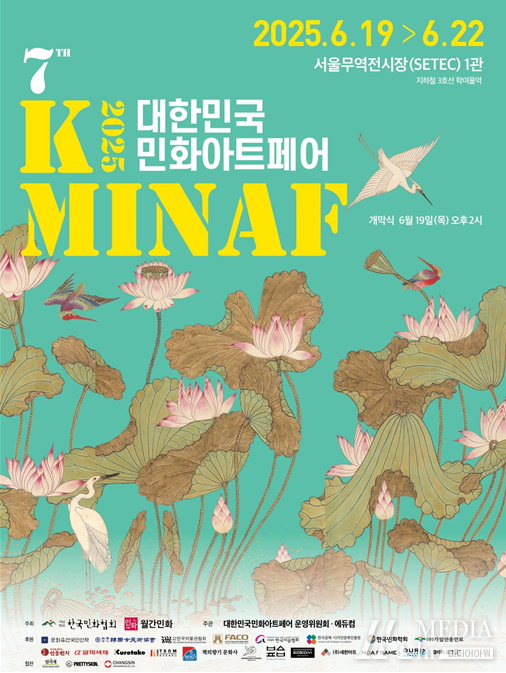 사진= (사)한국민화협회 제공