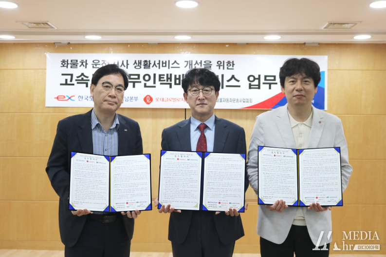 롯데글로벌로지스는 24일 한국도로공사 부산경남본부 및 부산화물자동차사업협회와 함께 고속도로 영업소 내 무인택배서비스 운영을 위한 업무협약을 체결했다고 밝혔다. 사진 오른쪽부터 안재용 롯데글로벌로지스 라스트마일기획부문장, 권우원 한국도로공사 부산경남본부장, 최영수 부산시화물자동차운송사업협회 전무 /사진= 롯데글로벌로지스 제공