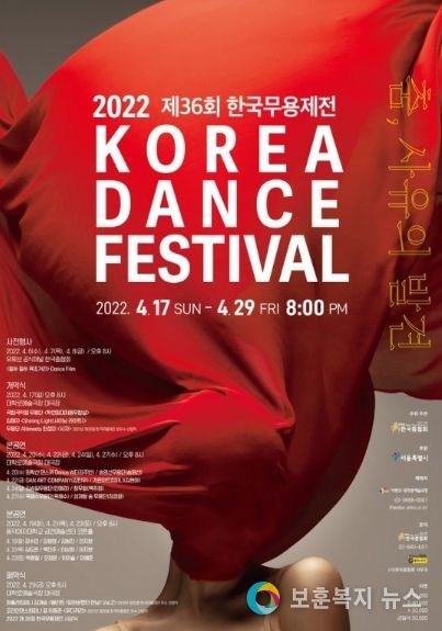 2022 제36회 한국무용제전 17일 개막!