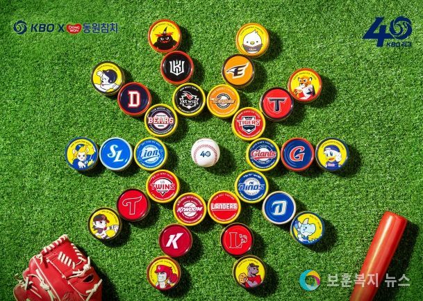 KBO 리그 X 동원참치 40주년 기념 컬래버레이션 상품