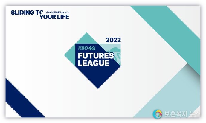 2022 신한은행 SOL KBO 퓨처스리그