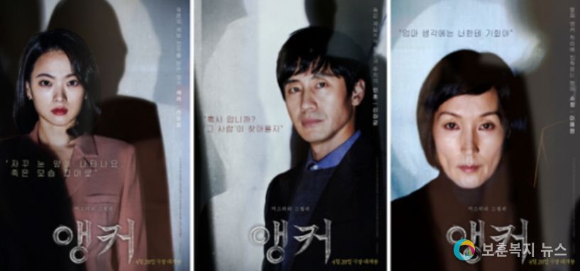 영화 '앵커', 천우희-신하균-이혜영 캐릭터 포스터