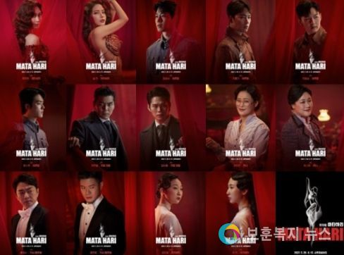뮤지컬 ‘마타하리’