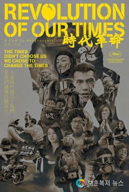 영화 '시대혁명'