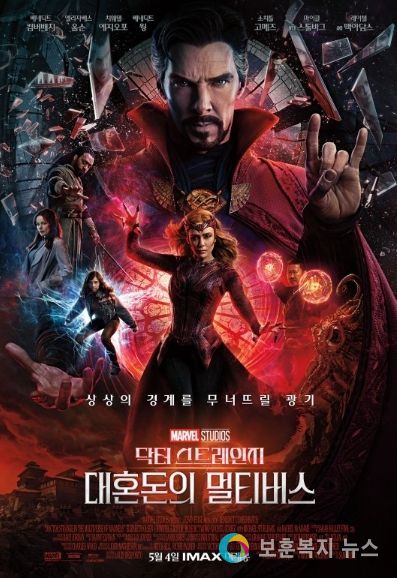 영화 '닥터 스트레인지: 대혼돈의 멀티버스'
