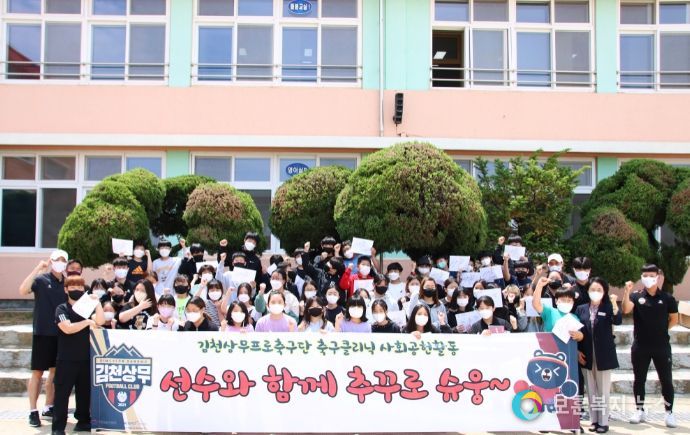 김천상무 추꾸로슈웅