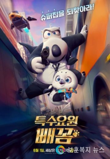 영화 '특수요원 빼꼼'