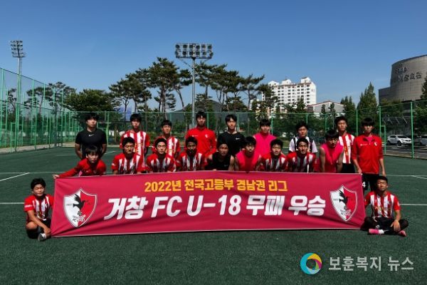 거창FC U-18 전국고등축구 경남 주말리그 우승