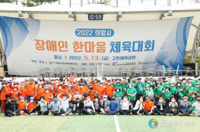 2022 의왕시장애인 한마음체육대회