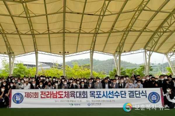 제61회 전라남도체육대회 목포시 선수단 출전