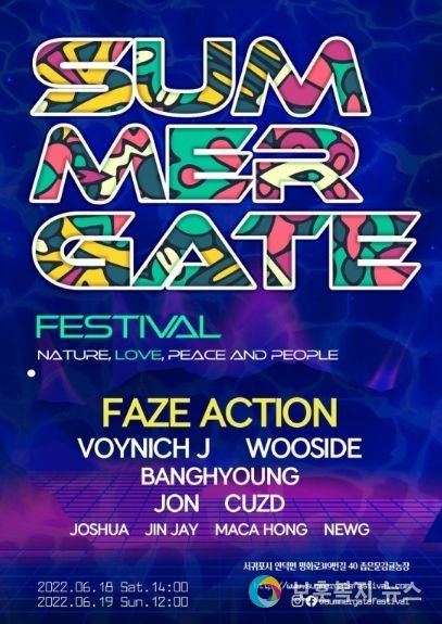 썸머게이트 제주 페스티벌(SUMMER GATE JEJU FESTIVAL)' 포스터 (사진= 콘텐츠플랫폼유니버스 제공