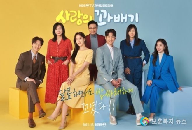 사랑의 꽈배기' 포스터. 2022.05.21.(사진=KBS 제공)