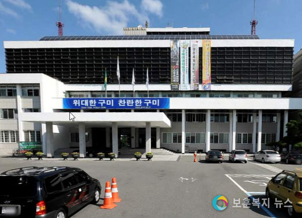구미시청