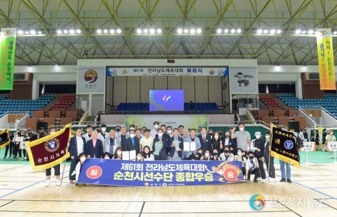 제61회 전라남도체육대회 폐막