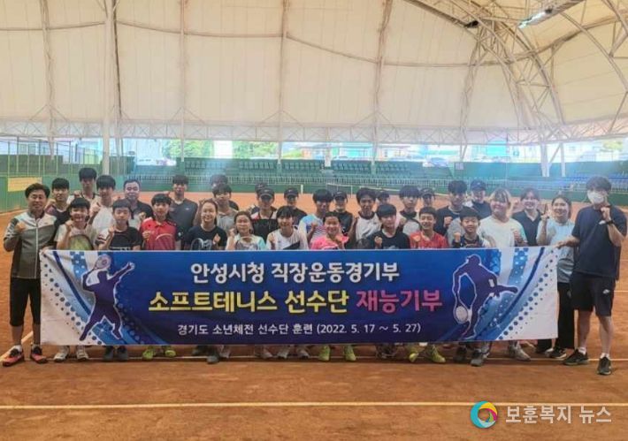 안성시청 직장운동경기부 소프트테니스 선수단 재능기부