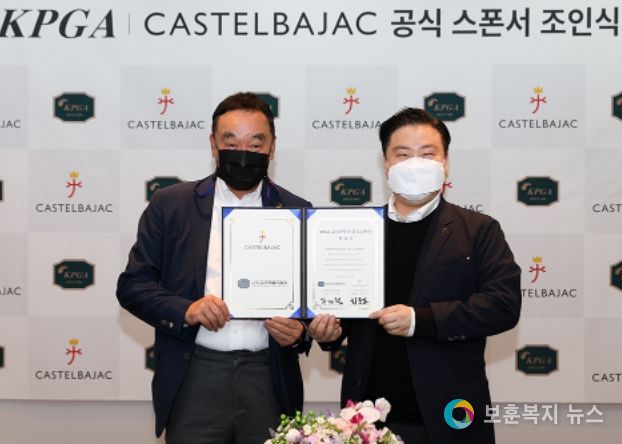 KPGA, 까스텔바작과 ‘까스텔바작 신인상(명출상)’ 후원 연장 계약 체결