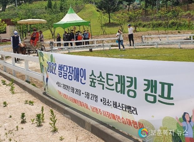 ‘발달 장애인 숲속 트레킹’ 운영