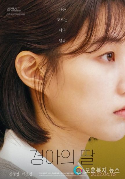 영화 '경아의 딸'