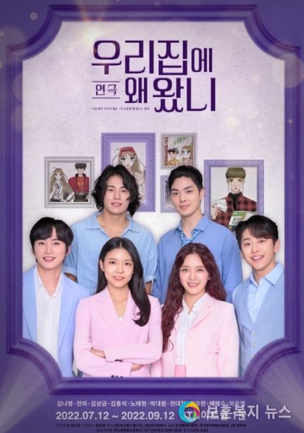 연극 ‘우리집에 왜 왔니’, 캐스팅 라인업