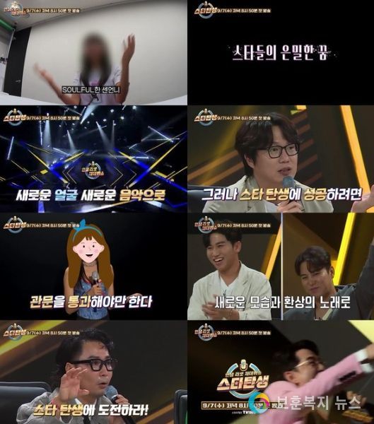 사진 제공 : JTBC '인생 리셋 재데뷔쇼-스타 탄생' 본편 예고 영상 캡처