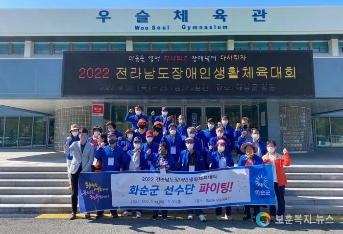 화순군 선수단, 전라남도 장애인생활체육대회 참가