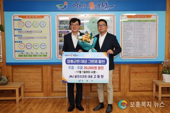 JNJ골프리조트, 장흥군민 그린피 할인 혜택 제공