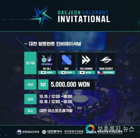 대전시, 이스포츠“발로란트”국제 초청 경기 개최!