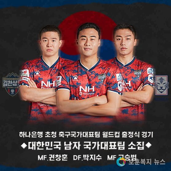 김천상무 고승범-권창훈-박지수 국가대표 발탁!