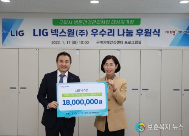 LIG넥스원(주) 구미사업장, 방문건강관리 대상자 생활비 후원