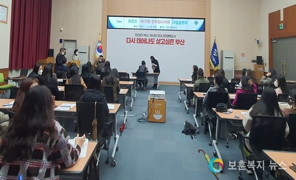 '보건소 AI 기반 안저검사'사업설명회