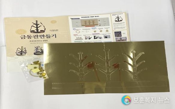 금동관 만들기 체험 키트 및 완성본