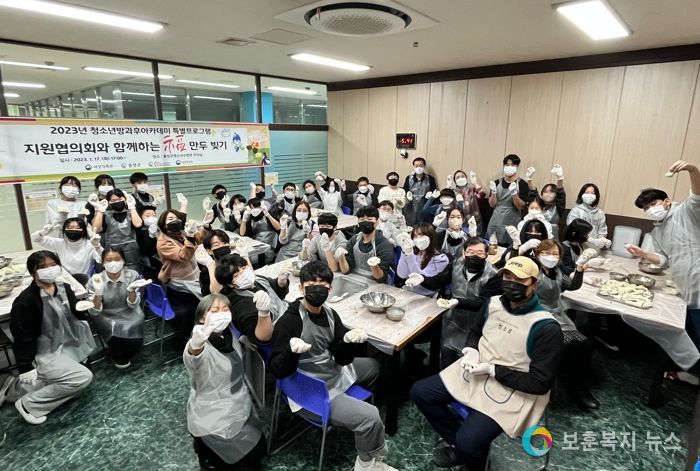 홍성군 청소년방과후아카데미, 설 명절 고유의 음식 “福만두 빚기”