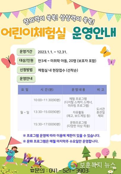 어린이체험실 홍보문.