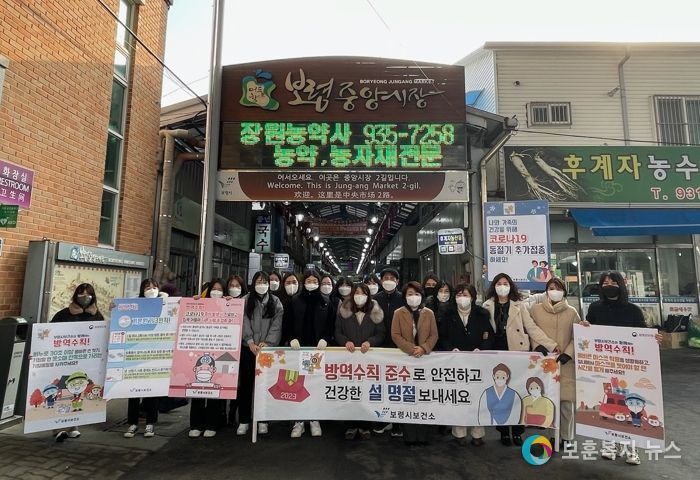 보령시, 설 연휴 비상방역체계 가동