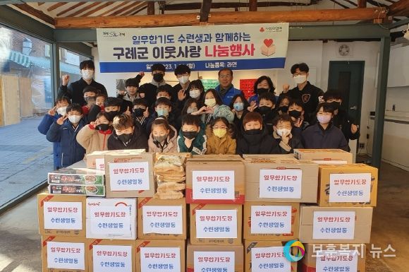 구례군, 일무합기도 수련생과 함께하는 이웃사랑 나눔 행사