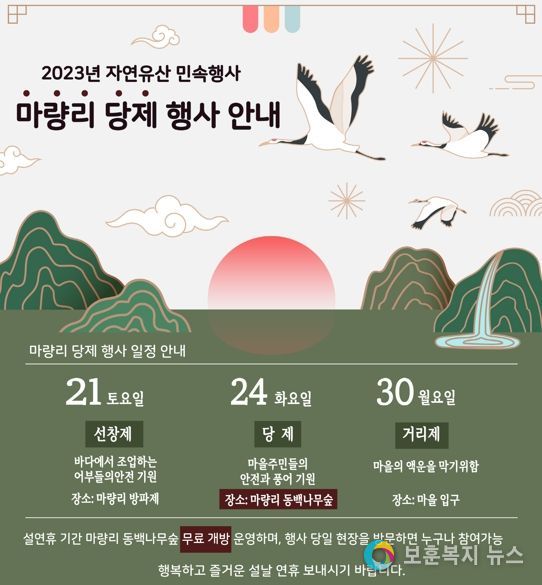 ‘마량리 당제’ 포스터