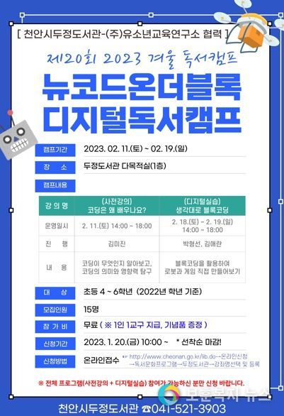 뉴코드온더블록 디지털독서캠프 홍보문.