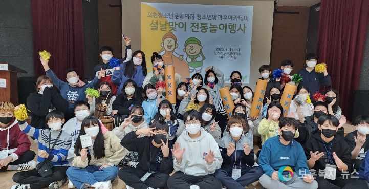 포천청소년문화의집 청소년방과후아카데미 문화기획봉사단, 설날맞이 전통놀이행사 진행